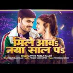 Mile Aawa Naya Saal Pa – बोलवले बिया माल मिले खातिर नया साल पs (Arvind Akela Kallu Ji) Lyrics