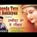 आसा ते उमीदा माँये तेरे ते ही रखिया Bhajan Lyrics