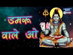 Read more about the article शीश जटा में गंग विराजे Bhajan Lyrics