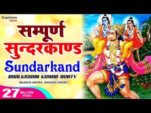 Read more about the article Sampoorna Sundarkaand सम्पूर्ण सुन्दरकाण्ड Bhajan Lyrics