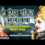 हे शिव शंकर भोले बाबा मैं तेरे गुण गाऊं Bhajan Lyrics