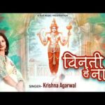 विनती सुनिए श्याम हमारी Bhajan Lyrics