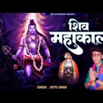 आदि अनंत मेरे शिव महाकाल है Bhajan Lyrics