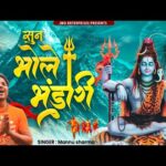 तीन लोक त्रिपुरारी मेरे कैलाश त्रिशूलधारी Bhajan Lyrics