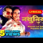 Bhojpuri_Song_Lyrics नथुनिया, Nathuniya (Khesari Lal Yadav) Bhojpuri Song 2023