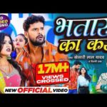 Bhatar ka kari lyrics – Khesari Lal Yadav | Bhojpuri New Song 2023