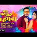 चट चट करे लहंगवा,भोजपुरी गीत Chat Chat Kare Lahangwa (Ankush Raja, Shilpi Raj) Lyrics