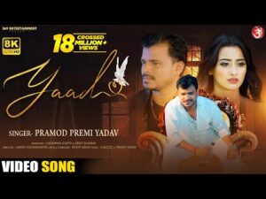 Read more about the article Yaad Pramod premi lyrics bhojpuri song | kehu kami pura karta hamar