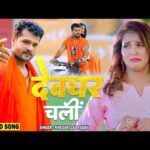 लेके चली अपाची से भोजपुरी गीत, Leke Chali Apachi Se (Khesari Lal Yadav) Bhojpuri Song