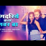 रंगदरिये करत लवर बा , Rangdariye Karat Jab Lover Ba( Amit Sinha) Bhojpuri Song