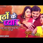 झूठों के प्यार भोजपुरी गीत Jhuthon Ke Pyar(Arvind Akela (Kallu)) Bhojpuri Song