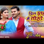 दिल इश्क़ में तोहरे झूमे भोजपुरी गीत Dil Ishq Me Tohre Jhume(Arvind Akela (Kallu)) Bhojpuri Song