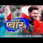 आपके प्यार में, भोजपुरी गीत  aapake pyaar mein(Ankush Raja, Priyanka Singh) Bhojpuri Song