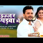 उज्जर उज्जर कपड़वा में, भोजपुरी गीत  Ujjar Ujjar Kapadwa Mein(Khesari Lal Yadav) Bhojpuri Song