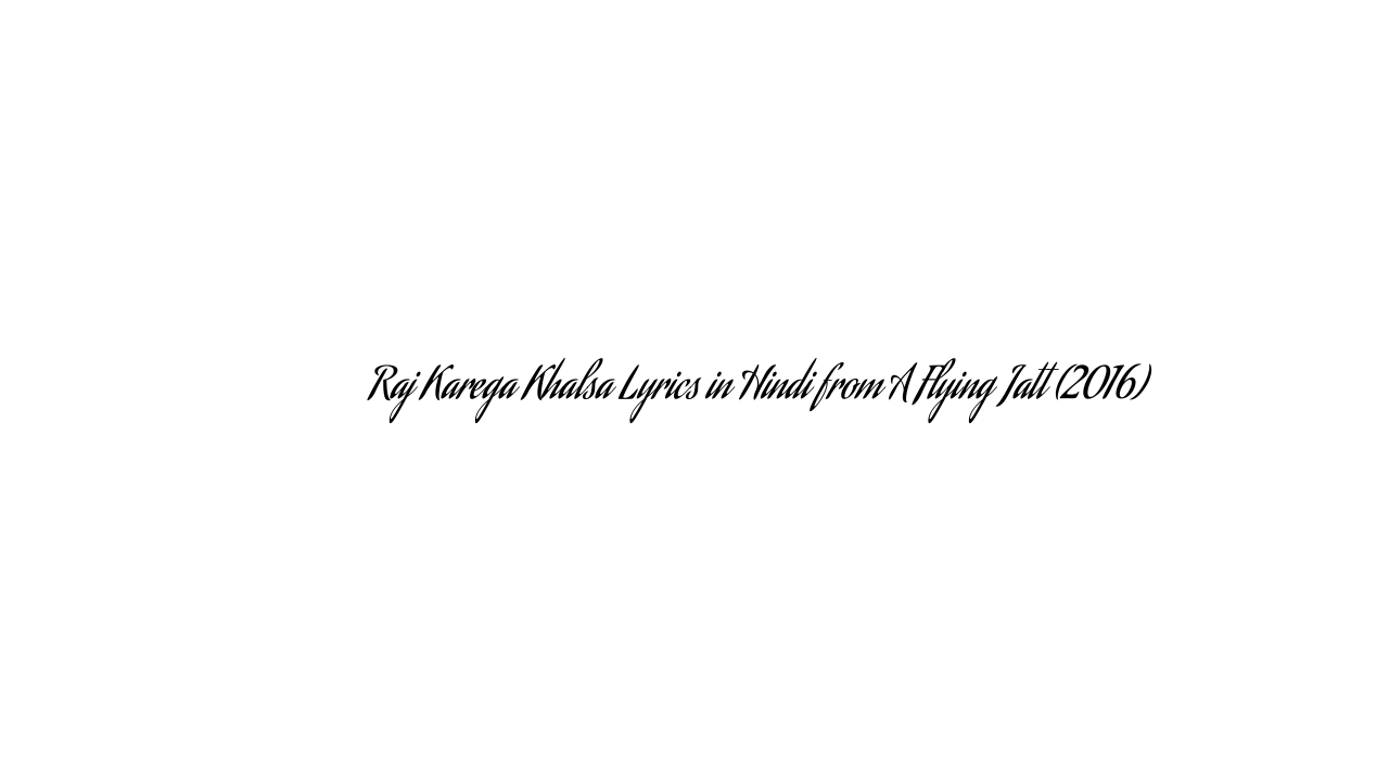 राज करेगा खालसा Raj Karega Khalsa Lyrics in Hindi from A Flying Jatt (2016)