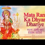 माता रानी का ध्यान धरिये Mata Rani Ka Dhyan Dhariye Lyrics – Kumar Sanu, Alka Yagnik