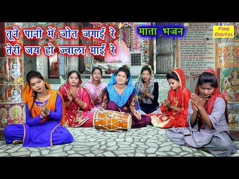 You are currently viewing तूने पानी में ज्योत जगाई रे तेरी जय हो ज्वाला माई रे Tune Pani Mein Jyot Jalaye Re Teri Jai Ho Jwala Mai Re Lyrics – Rekha Garg