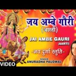 जय अम्बे गौरी Jai Ambe Gauri Lyrics – Anuradha Paudwal