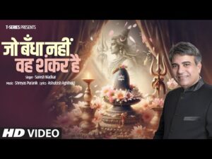 Read more about the article जो बँधा नहीं वह शंकर है Jo Bandha Nahin Weh Shankar Hai Lyrics – Suresh Wadkar