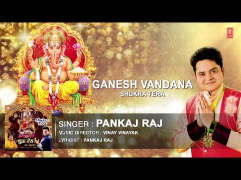 You are currently viewing गणेश वंदना Ganesh Vandana Lyrics – Pankaj Raj