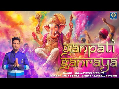 You are currently viewing गणपति गणराया Ganpati Ganraya Lyrics – Amit Gupta