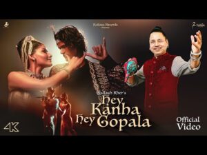 Read more about the article हे कान्हा हे गोपाला Hey Kanha Hey Gopala Lyrics – Kailash Kher