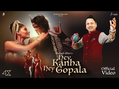 You are currently viewing हे कान्हा हे गोपाला Hey Kanha Hey Gopala Lyrics – Kailash Kher