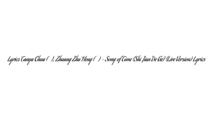 Lyrics Tanya Chua (蔡健雅), Zhuang Zhu Heng (庄主恒) – Song of Time (Shi Jian De Ge) (Live Version) Lyrics