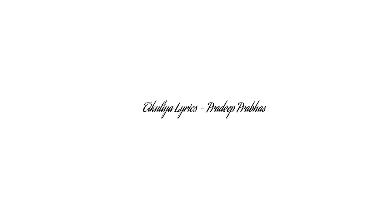 टिकुलिया Tikuliya Lyrics – Pradeep Prabhas